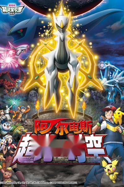 阿尔宙斯dlc最新爆料,神秘力量觉醒，冒险之旅即将开启！