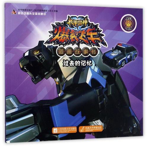 飞车机甲最新爆料图片高清,高清爆料揭示未来战车风采