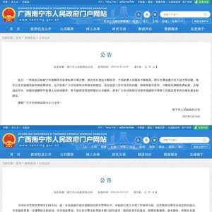 南宁爆料最新消息新闻,突发事件引发关注，详情即将揭晓