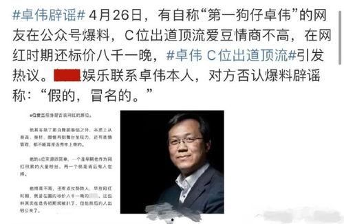 卓伟最新爆料曝光,揭秘娱乐圈惊天大秘密！